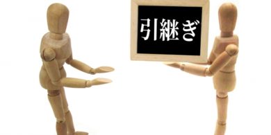 事業承継補助金